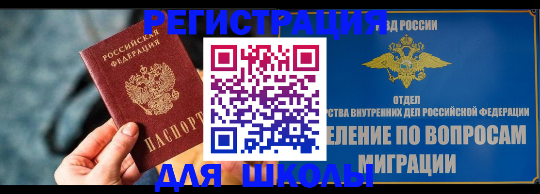 прописка ребенка в Реже