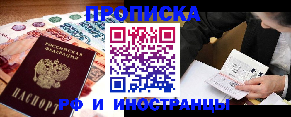 временная регистрация 2025 в Реже