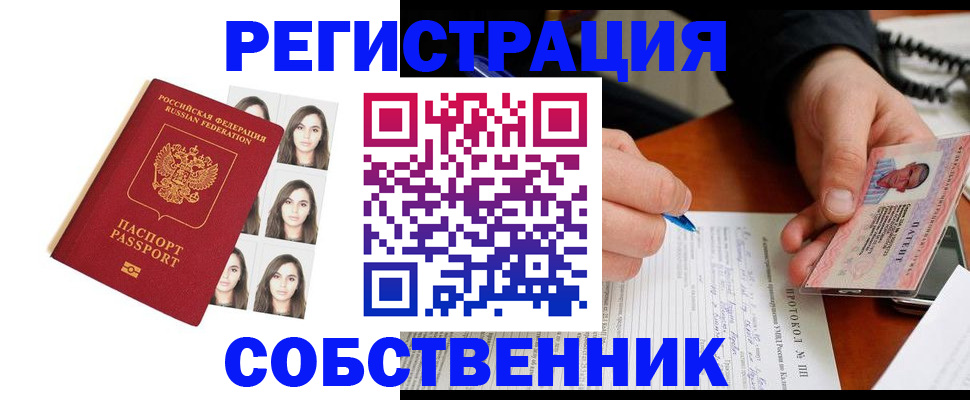 временная регистрация для всех в Реже