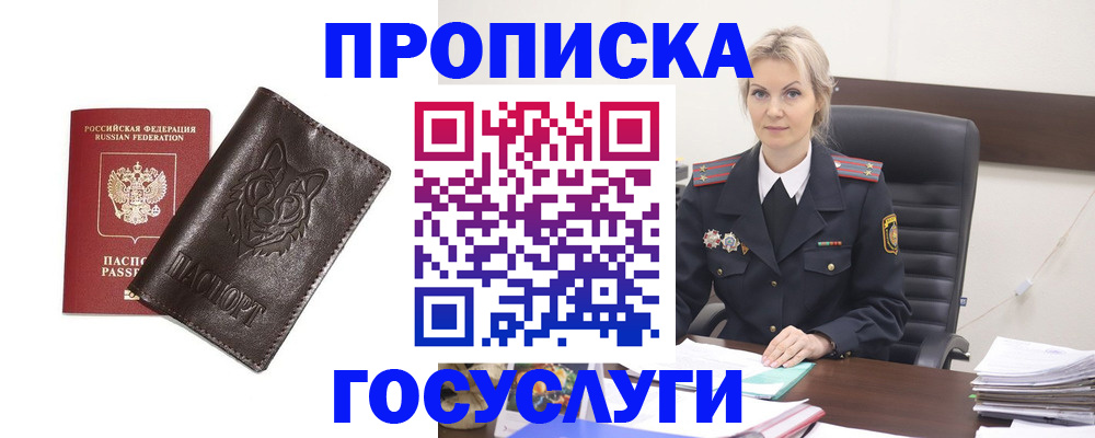 прописка регистрация в Реже