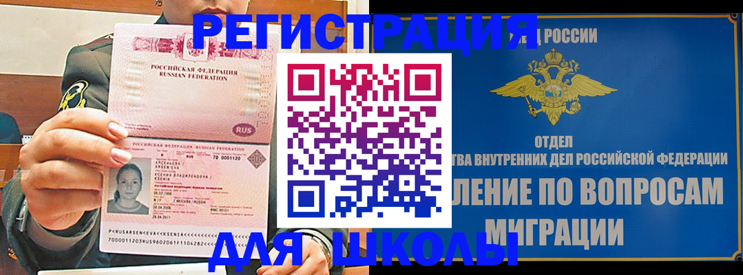 прописка иностранных граждан в Реже